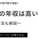 【2026年最新】男性看護師の年収は高い？給料アップの方法も解説