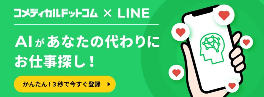 コメディカルドットコム