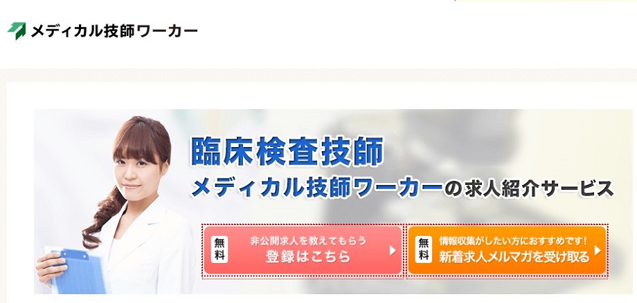 医療ワーカー×MT