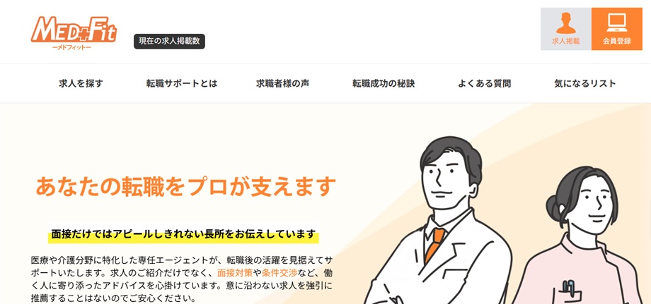 メドフィット