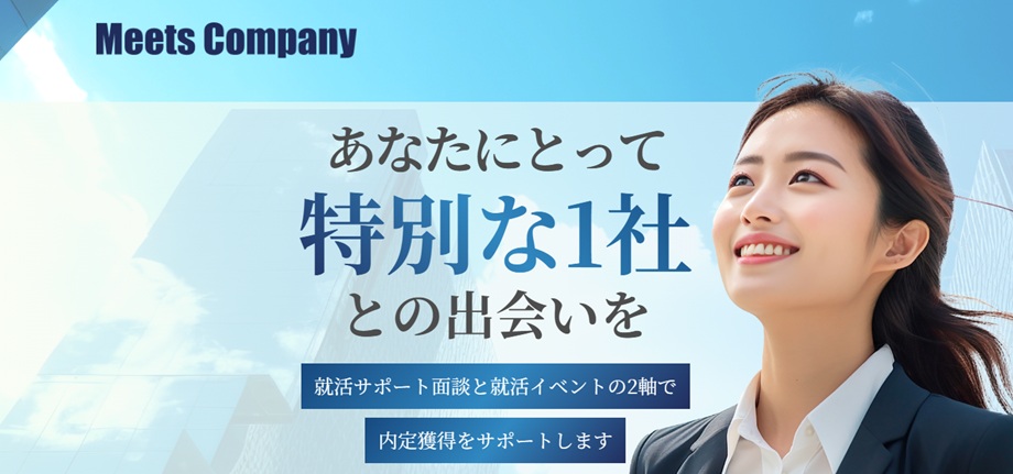MeetsCompany