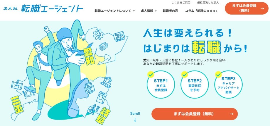 名大社転職エージェント