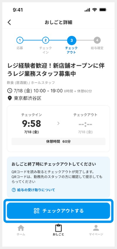 メルカリハロチェックアウト画面