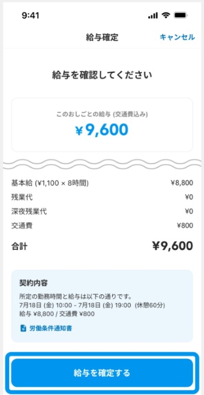 メルカリハロ給与確定画面