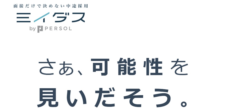 ミイダス