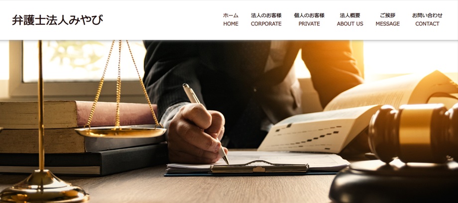 弁護士法人みやび