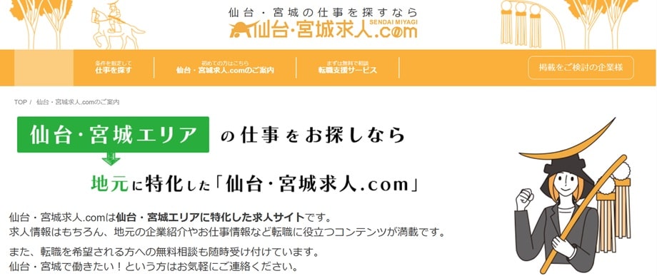 仙台・宮城求人ドットコム