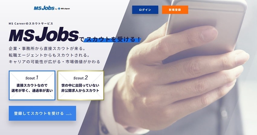 MSJobs(エムエスジョブス)