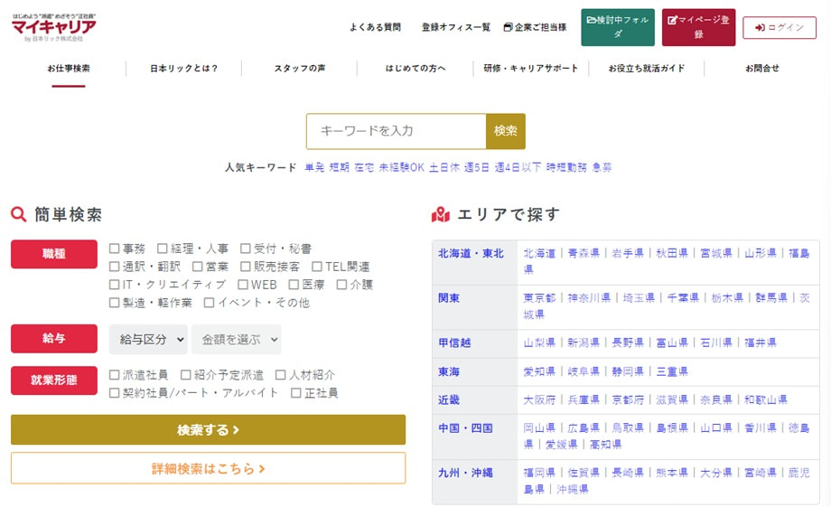 マイキャリア