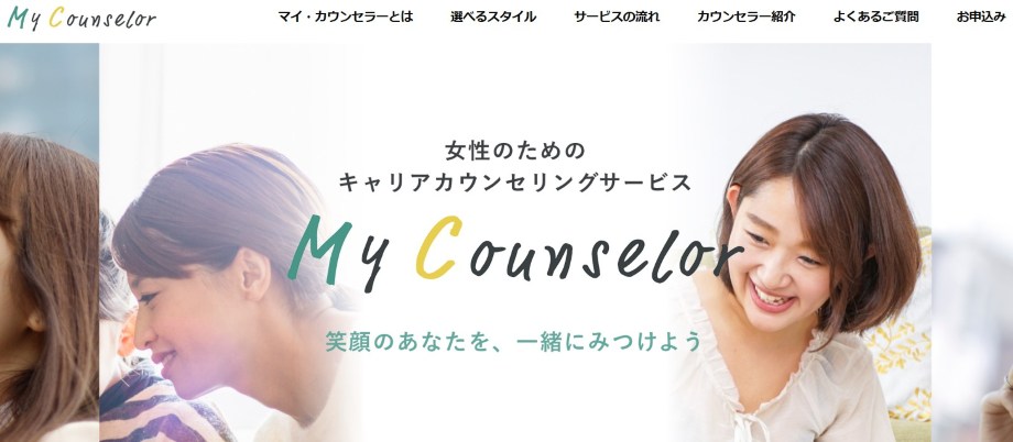 マイカウンセラー