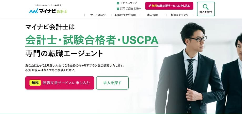 マイナビ会計士