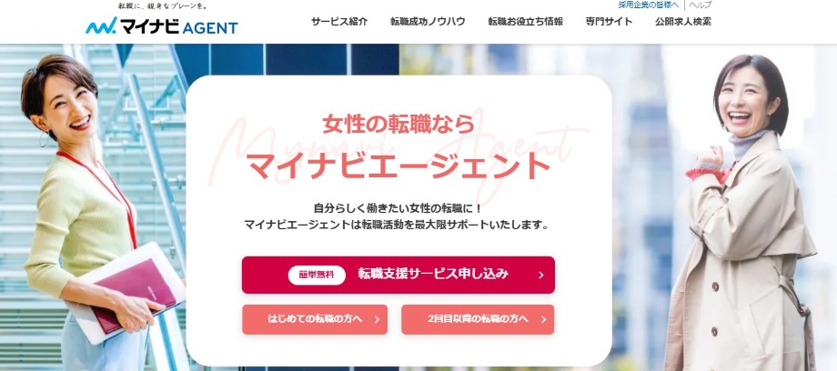 マイナビエージェント女性の転職