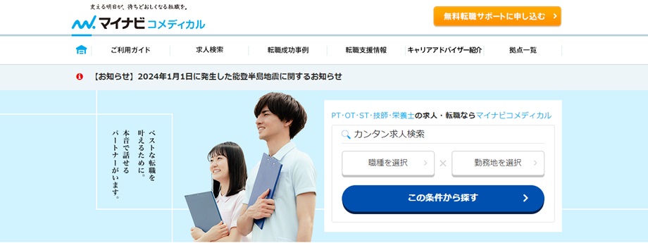 マイナビコメディカル
