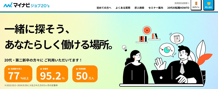 マイナビジョブ20’s