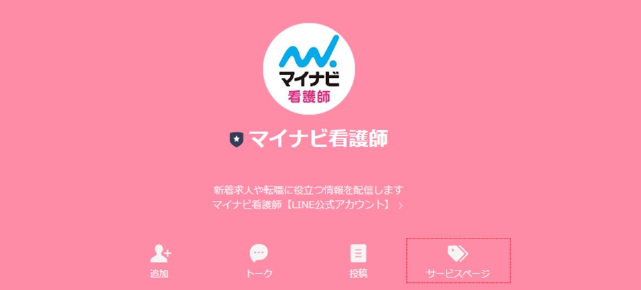 マイナビ看護師