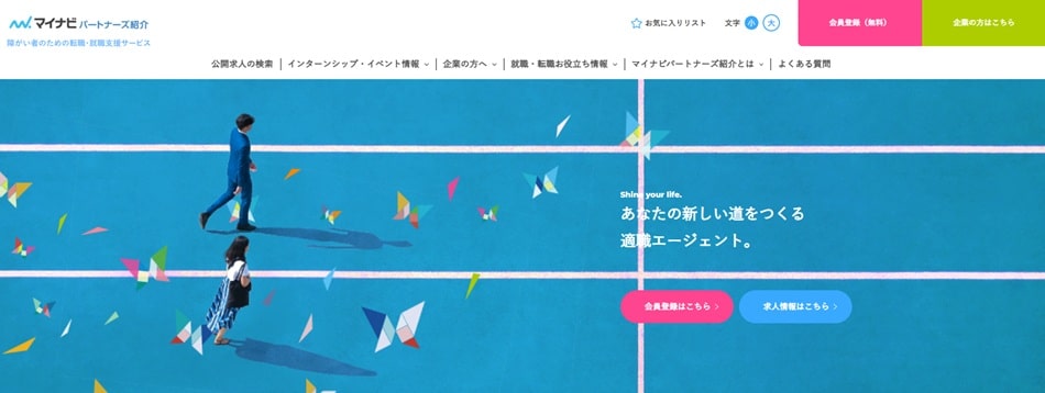 マイナビパートナーズ紹介