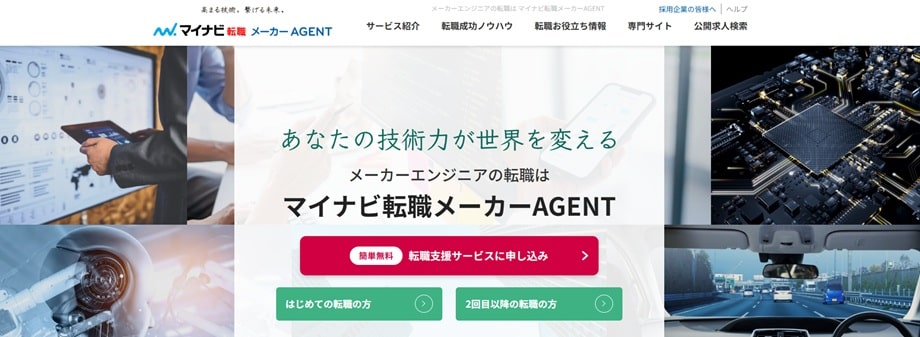 マイナビ転職メーカー AGENT