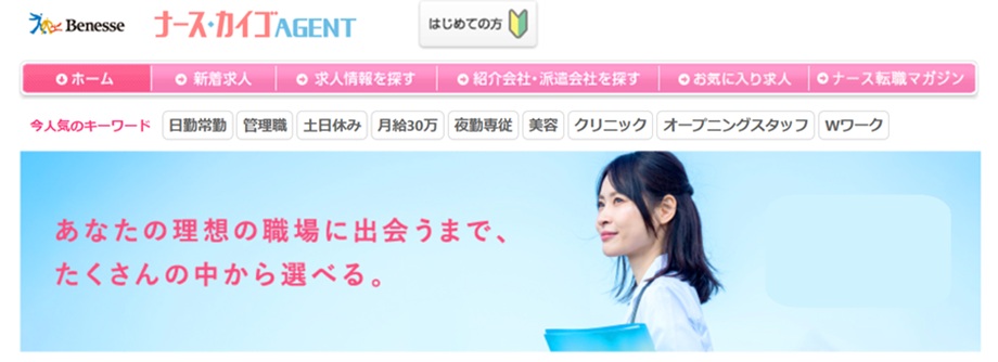 ナースエージェント