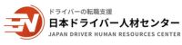 日本ドライバ―人材センター