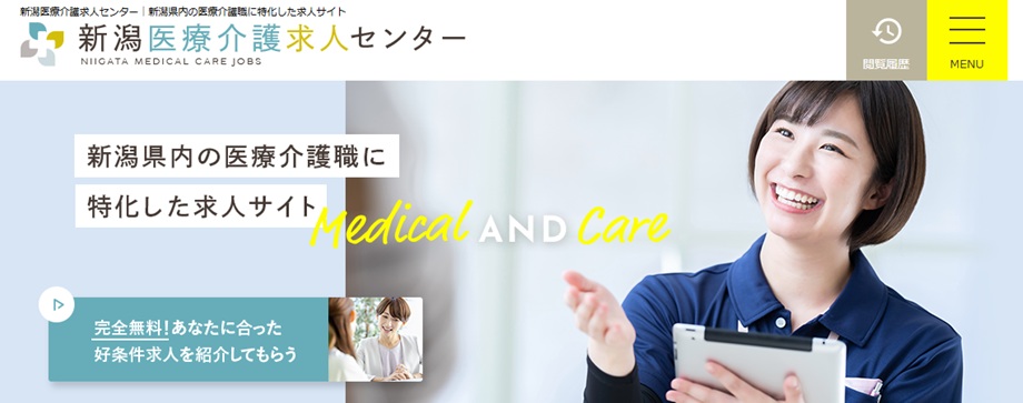 新潟医療介護求人センター