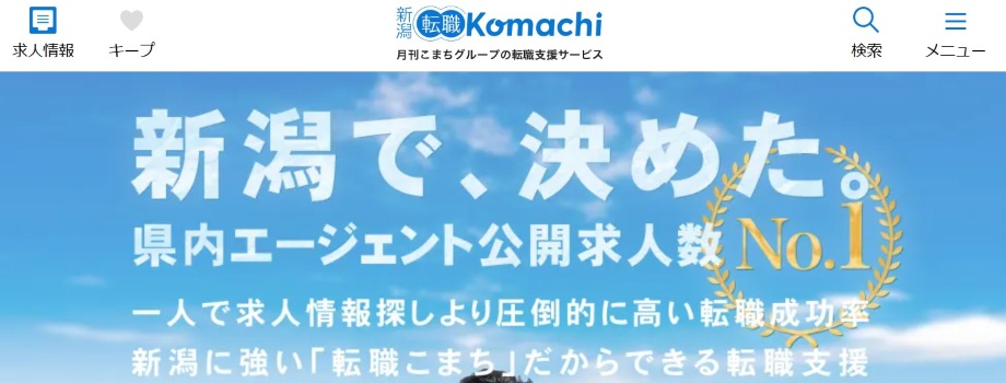 新潟転職Komachi