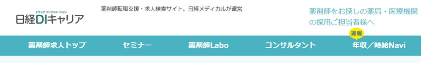 日経DIキャリア