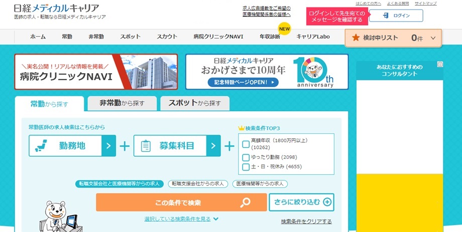 日経メディカルキャリア