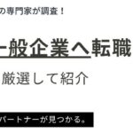 看護師から一般企業へ転職！おすすめの仕事14選や病院との比較を解説