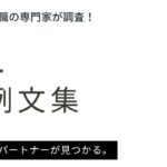 看護師の自己PR例文集｜条件別の例文や書き方・注意点も徹底解説