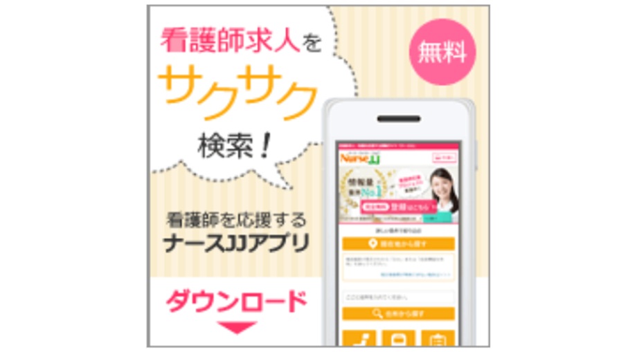 ナースJJ