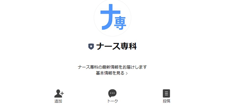 ナース専科 転職(※旧ナース人材バンク)