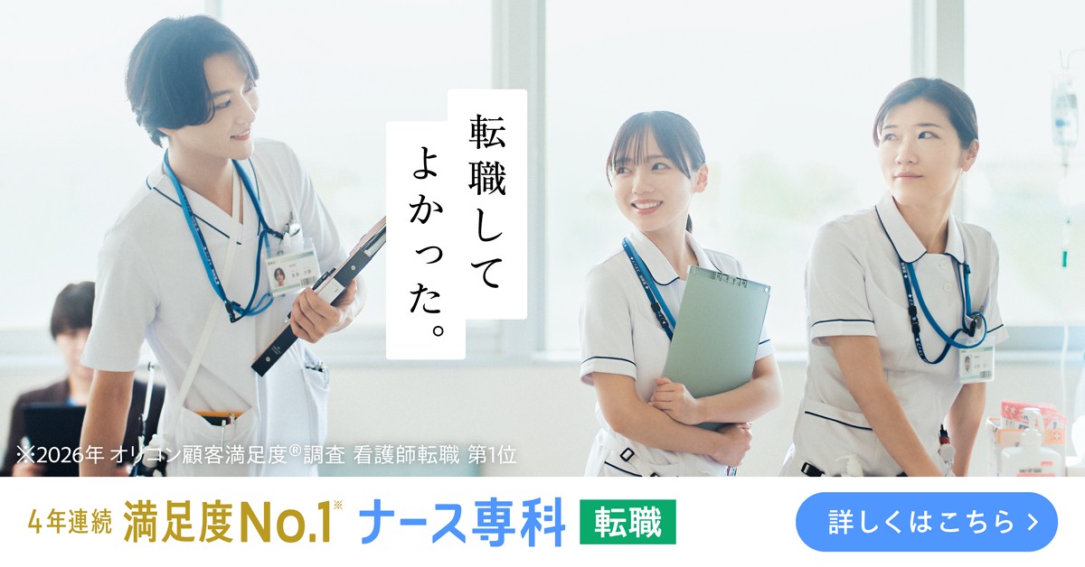 ナース専科 転職（旧ナース人材バンク）