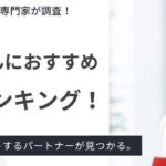 【看護師向け転職サイト】2025年最新おすすめランキング21選｜口コミから徹底比較