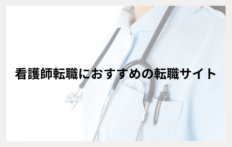 nursetaisyoku
