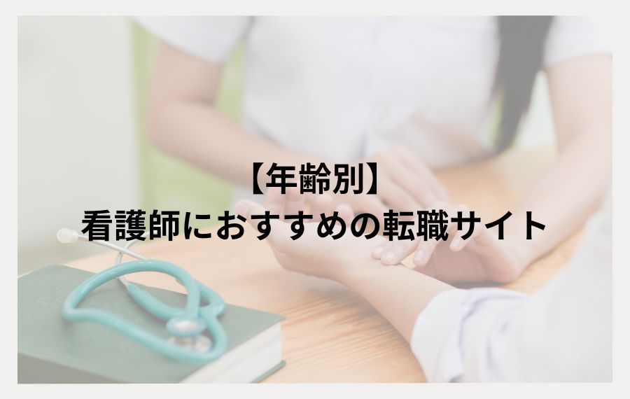 年齢別