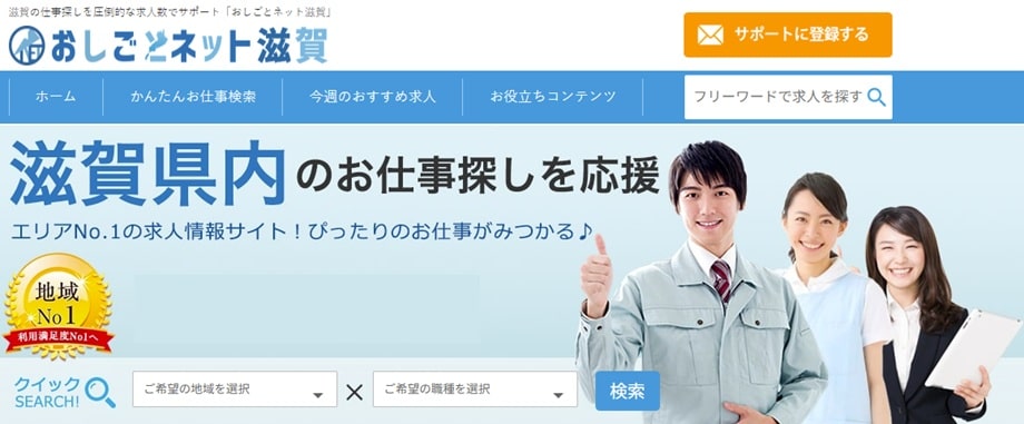 おしごとネット滋賀