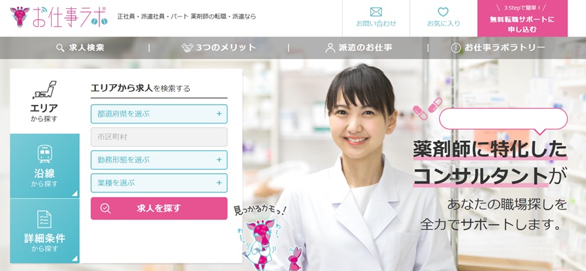 お仕事ラボ