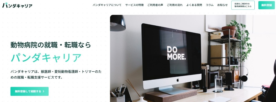 パンダキャリア