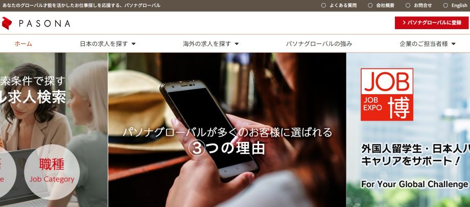 パソナグローバル