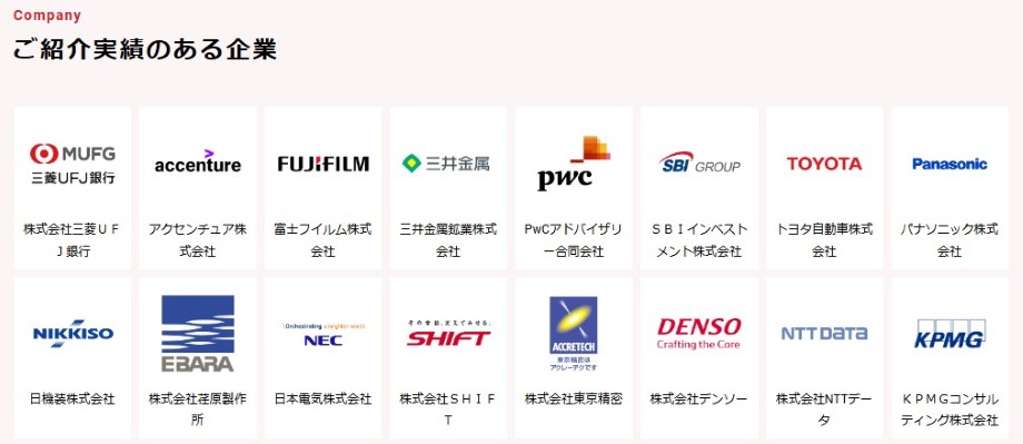 パソナキャリア取引実績企業