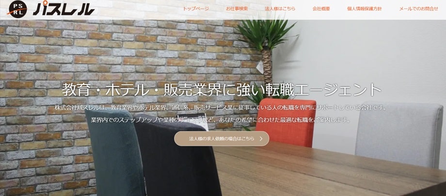パスレル