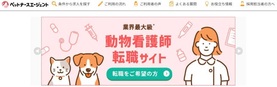 ペットナースエージェント