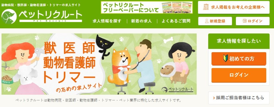 ペットリクルート