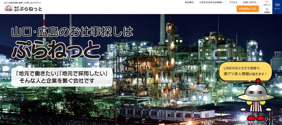 株式会社ぷらねっと