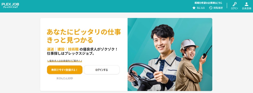 プレックスジョブ