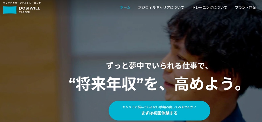 ポジウィルキャリア