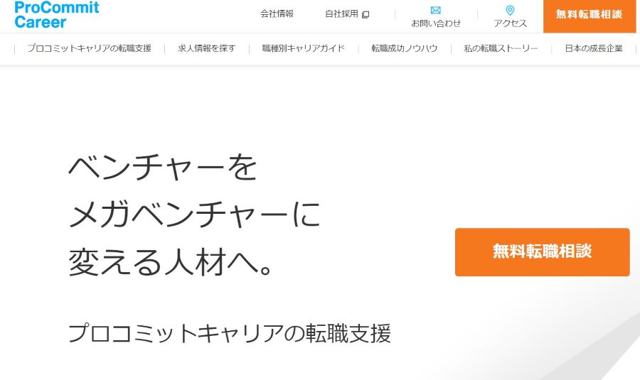 プロコミットキャリア