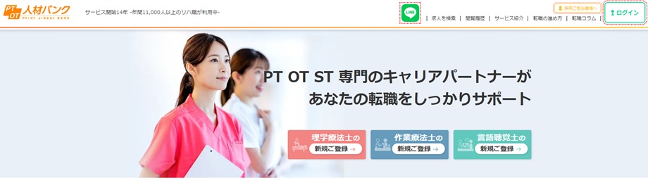 PTOT人材バンク