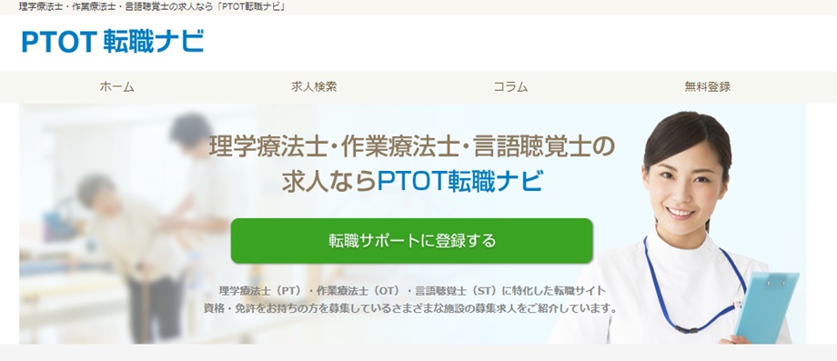 PTOT転職ナビ