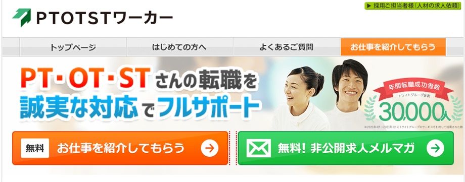 PTOTSTワーカー